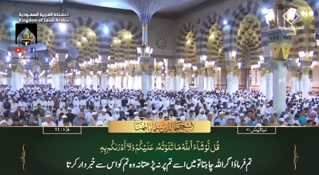 15th August 2023 - Madeenah Fajr - Sheikh Muhanna - Urdu Translation