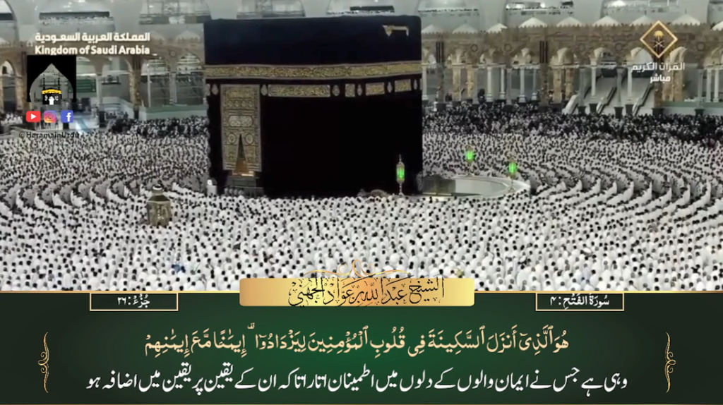 16th August 2023 - Makkah Fajr - Sheikh Juhany - Urdu Translation