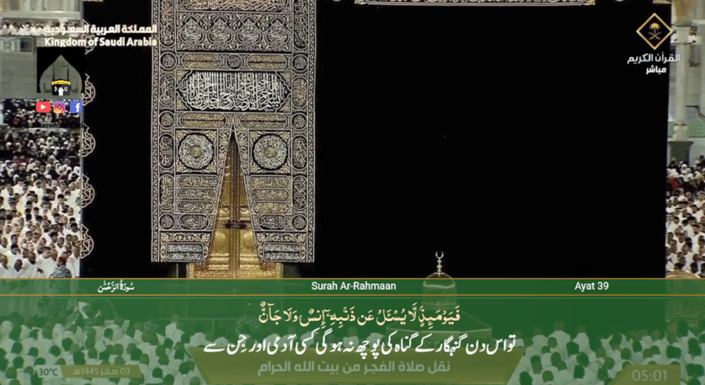 19th August 2023 - Makkah Fajr - Sheikh Juhany - Urdu Translation