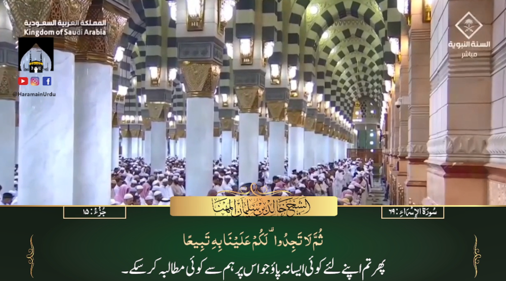 19th August 2023 - Madeenah Fajr - Sheikh Muhanna - Urdu Translation