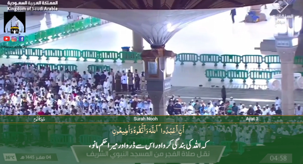 20th August 2023 - Madeenah Fajr - Sheikh Ali Hudaify - Urdu Translation