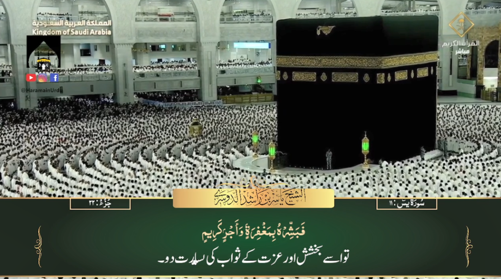 21st August 2023 - Makkah Fajr - Sheikh Dossary - Urdu Translation