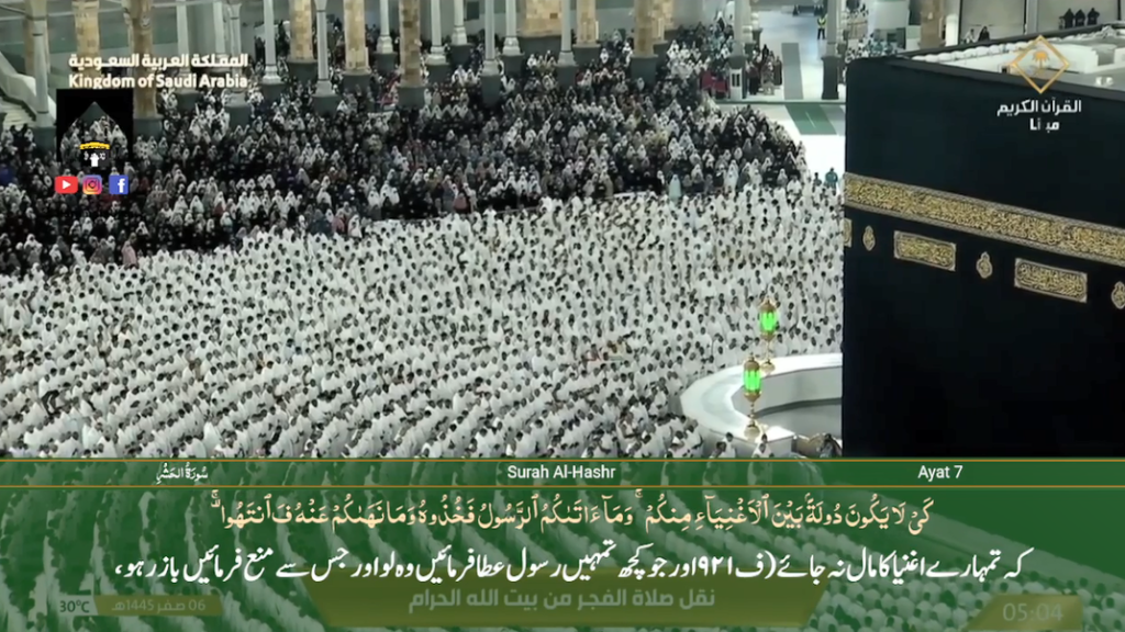 22nd August 2023 - Makkah Fajr - Sheikh Dossary - Urdu Translation