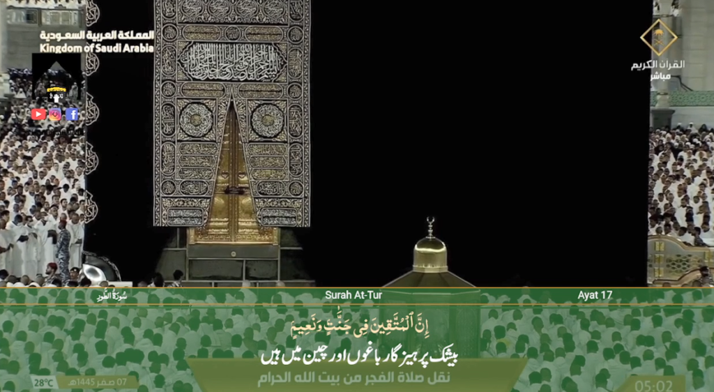 23rd August 2023 - Makkah Fajr - Sheikh Dossary - Urdu Translation