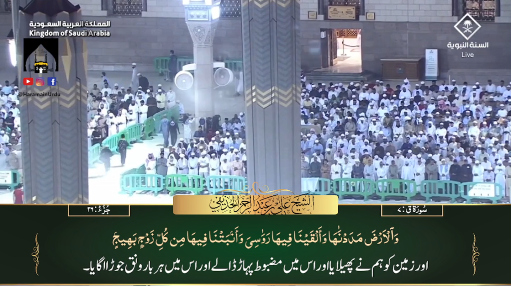 24th August 2023 - Madeenah Fajr - Sheikh Ali Hudaify - Urdu Translation