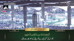 25th August 2023 - Madeenah Fajr - Sheikh Ali Hudaify - Urdu Translation
