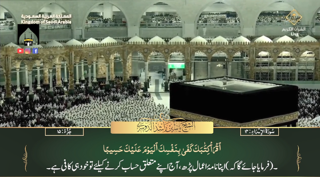 26th August 2023 - Makkah Fajr - Sheikh Dossary - Urdu Translation