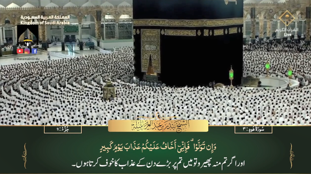 27th August 2023 - Makkah Fajr - Sheikh Baleelah - Urdu Translation