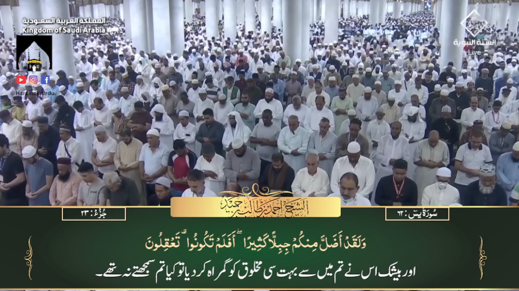 27th August 2023 - Madeenah Fajr - Sheikh Hameed - Urdu Translation