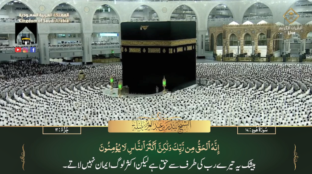 28th August 2023 - Makkah Fajr - Sheikh Baleelah - Urdu Translation