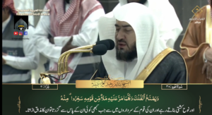 29th August 2023 - Makkah Fajr - Sheikh Baleelah - Urdu Translation
