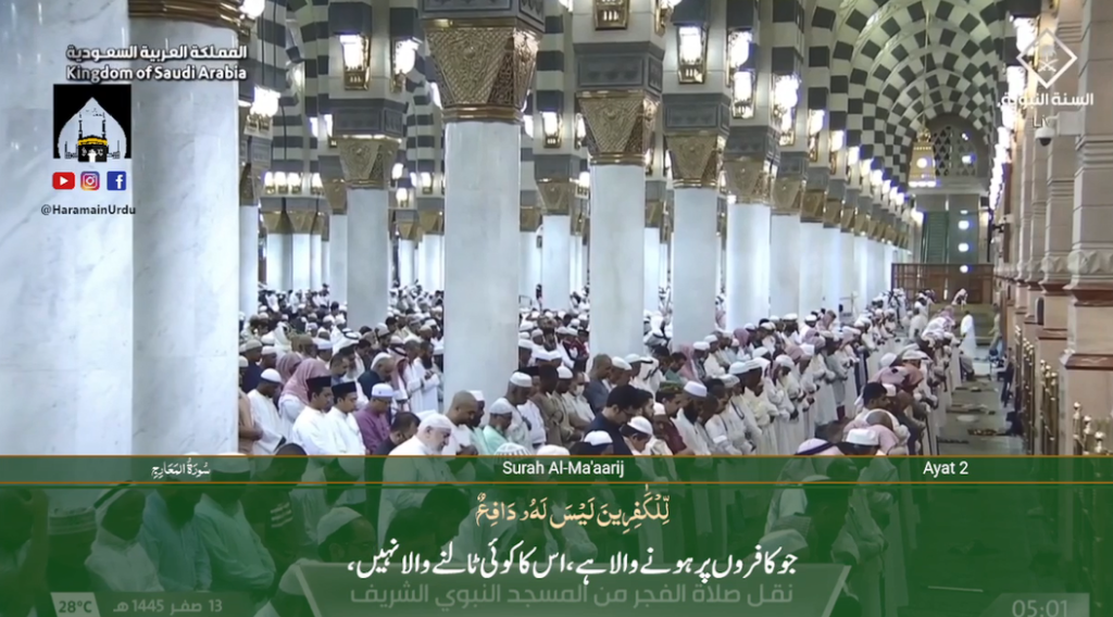 29th August 2023 - Madeenah Fajr - Sheikh Hameed - Urdu Translation