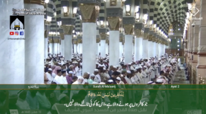 29th August 2023 - Madeenah Fajr - Sheikh Hameed - Urdu Translation