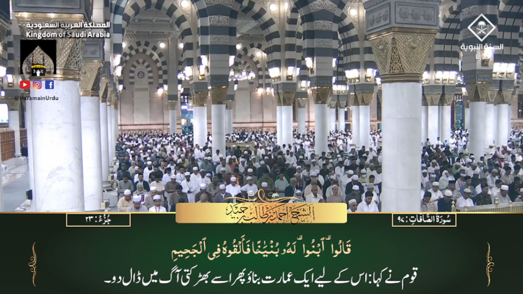 30th August 2023 - Madeenah Fajr - Sheikh Hameed - Urdu Translation