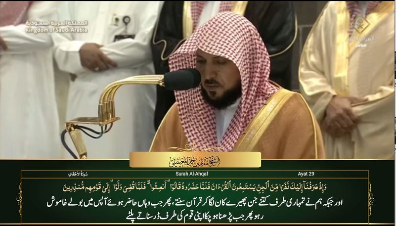 6th Sep 2023 Makkah Maghrib Sheikh Mu’ayqali Urdu Translation