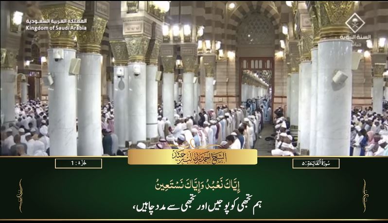 7th Sep 2023 Madeenah Maghrib Sheikh Hameed Urdu Translation