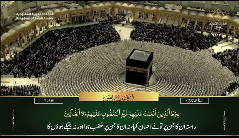 8th Sep 2023 Makkah Maghrib Sheikh Mu'ayqali Urdu Translation