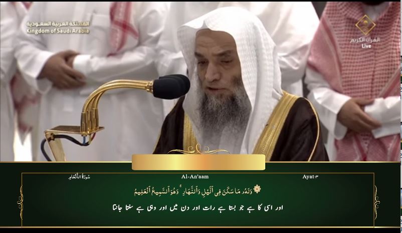 10th Sep 2023 Makkah Maghrib Sheikh Ghazzawi Urdu Translation