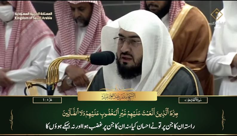 11th Sep 2023 Makkah Maghrib Sheikh Baleelah Urdu Translation