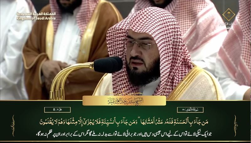 12th Sep 2023 Makkah Maghrib Sheikh Baleelah Urdu Translation