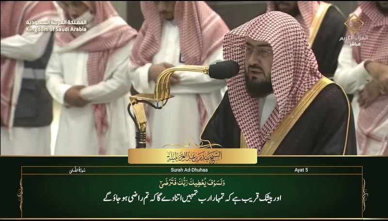 14th Sep 2023 Makkah Maghrib Sheikh Baleelah Urdu Translation