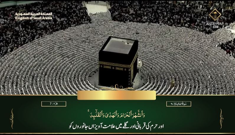 18th Sep 2023 Makkah Maghrib Sheikh Ghazzawi Urdu Translation