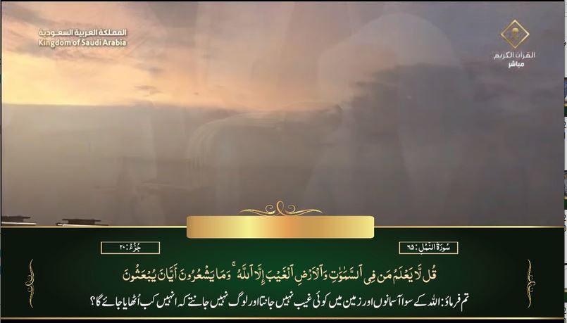 19th Sep Makkah Maghrib Urdu Translation