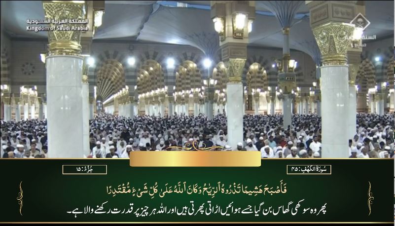 22nd Sep 2023 Madeenah Maghrib Sheikh Thubaity Urdu Translation