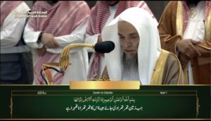 24th Sep 2023 Makkah Maghrib Sheikh Ghazzawi Urdu Translation