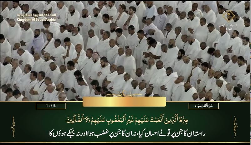 26th Sep 2023 Makkah Maghrib Sheikh Ghazzawi Urdu Translation