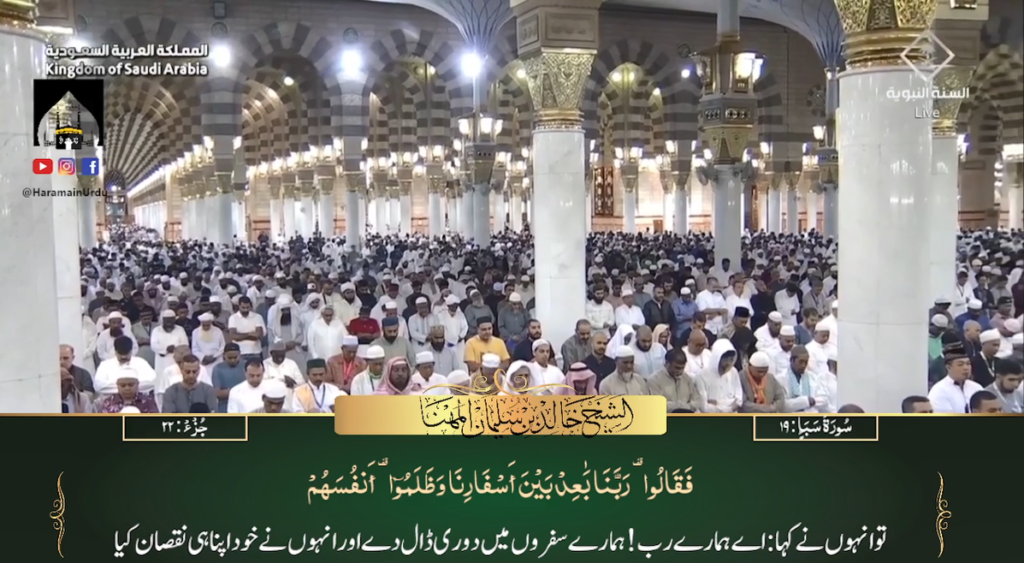 4th Sep 2023 - Madeenah Fajr - Sheikh Muhanna - Urdu Translation