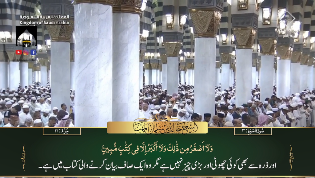 3rd Sep 2023 - Madeenah Fajr - Sheikh Muhanna - Urdu Translation