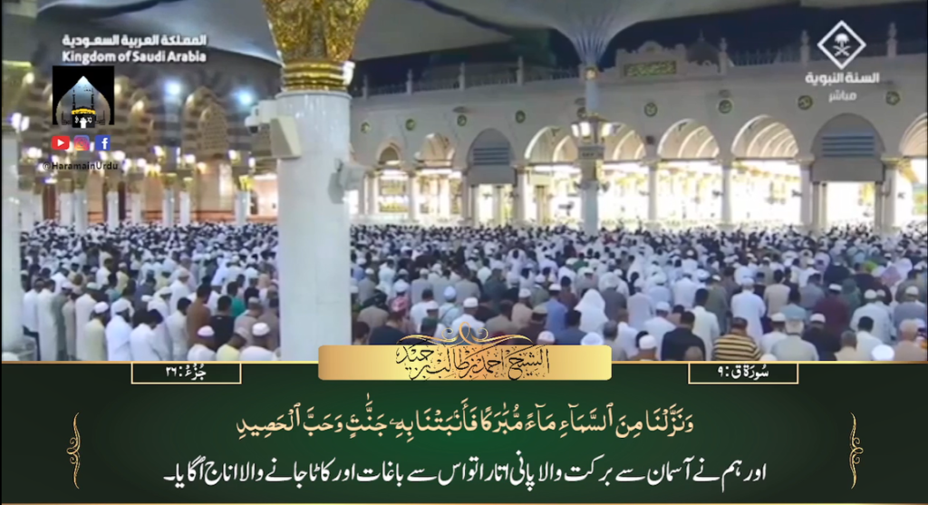 13th Sep 2023 - Madeenah Fajr - Sheikh Hameed - Urdu Translation