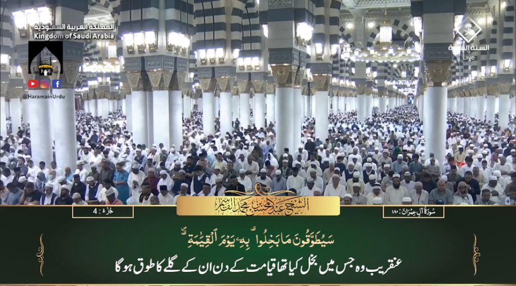 15th Sep 2023 - Madeenah Fajr - Sheikh Qaasim - Urdu Translation