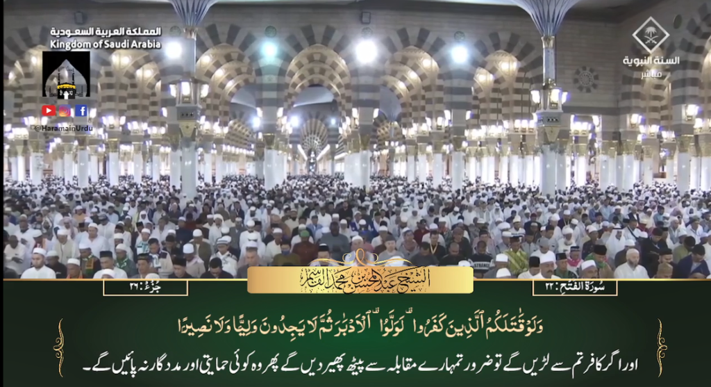 17th Sep 2023 - Madeenah Fajr - Sheikh Qaasim - Urdu Translation