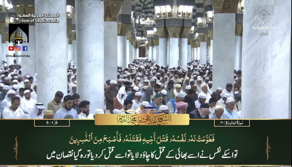 20th Sep 2023 - Madeenah Fajr - Sheikh Qaasim - Urdu Translation