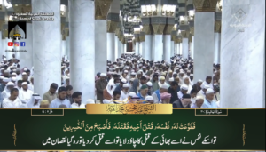 20th Sep 2023 - Madeenah Fajr - Sheikh Qaasim - Urdu Translation