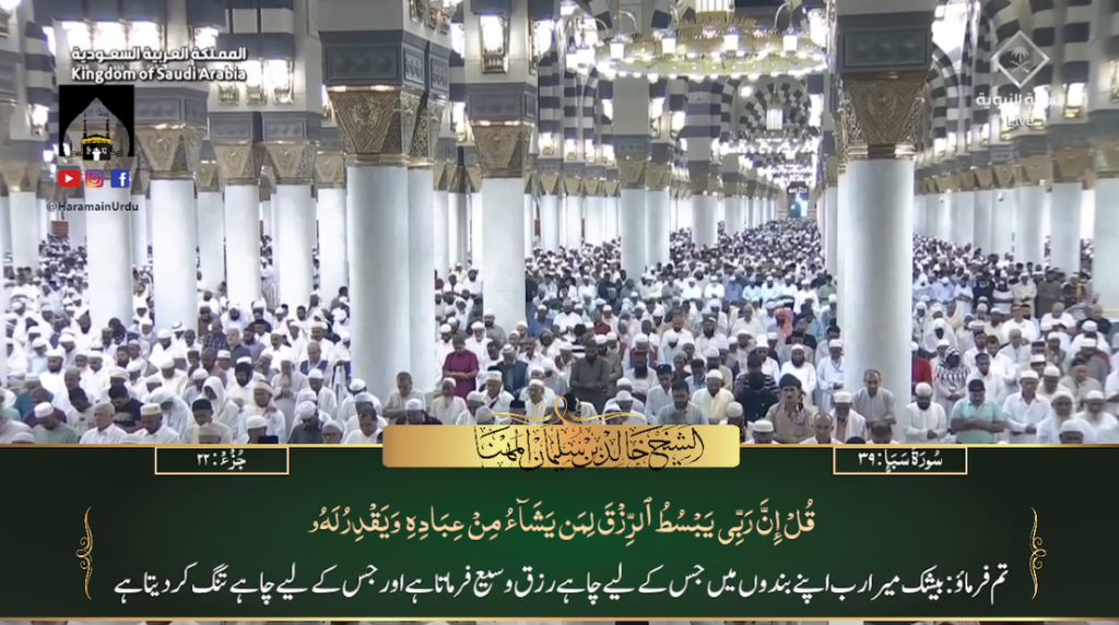 5th Sep 2023 - Madeenah Fajr - Sheikh Muhanna - Urdu Translation