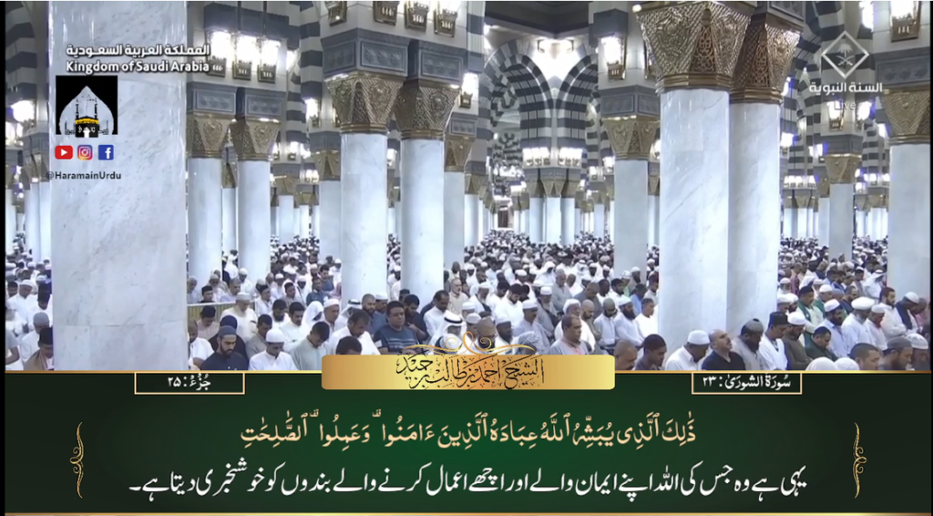 24th Sep 2023 Madeenah Maghrib Sheikh Thubaity Urdu Translation