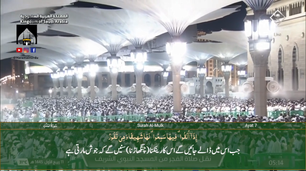 26th Sep 2023 - Madeenah Fajr - Sheikh Hameed - Urdu Translation