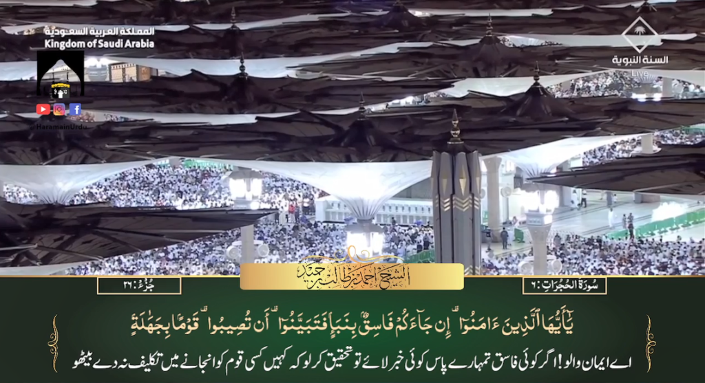 27th Sep 2023 - Madeenah Fajr - Sheikh Hameed - Urdu Translation