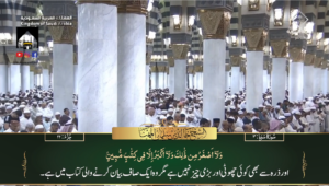 3rd Sep 2023 - Madeenah Fajr - Sheikh Muhanna - Urdu Translation