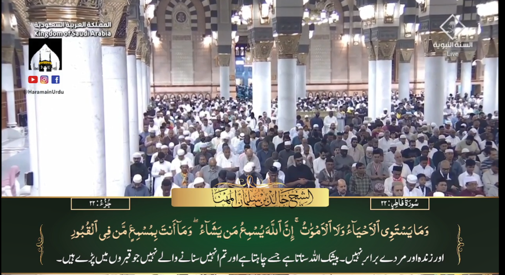 8th Sep 2023 - Madeenah Fajr - Sheikh Muhanna - Urdu Translation