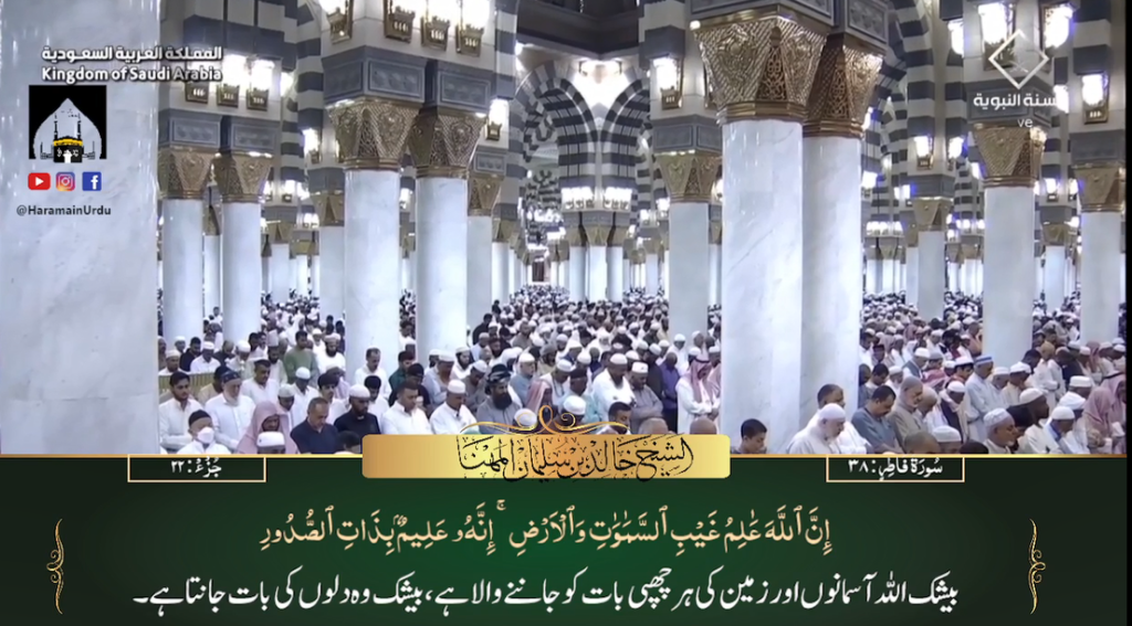 9th Sep 2023 - Madeenah Fajr - Sheikh Muhanna - Urdu Translation