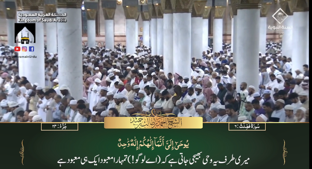 10th Sep 2023 - Madeenah Fajr - Sheikh Hameed - Urdu Translation