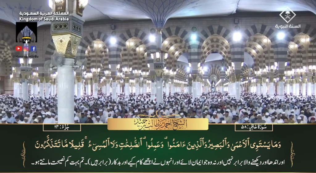 12th Sep 2023 - Madeenah Fajr - Sheikh Hameed - Urdu Translation