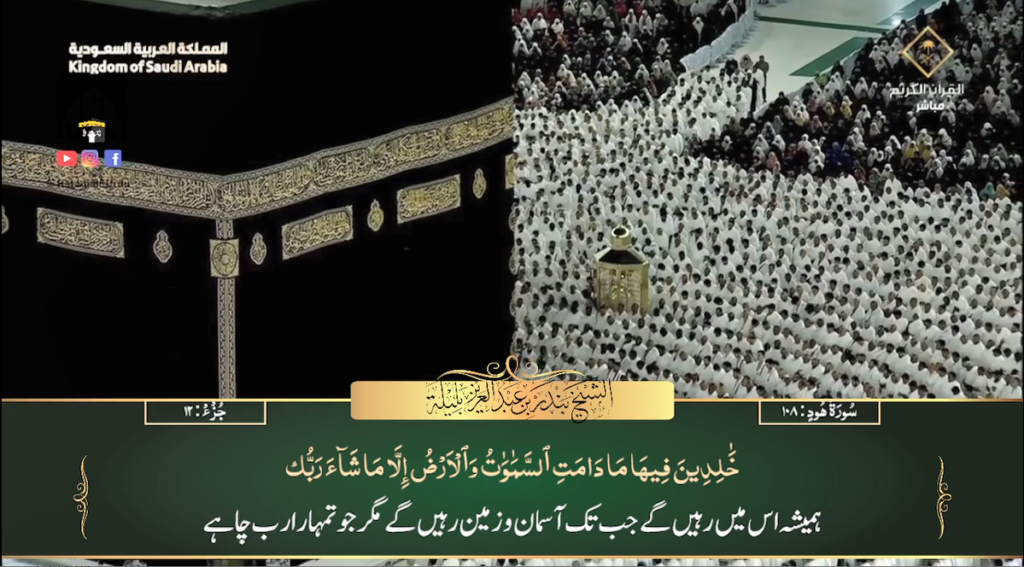 2nd Sep 2023 - Makkah Fajr - Sheikh Baleelah - Urdu Translation