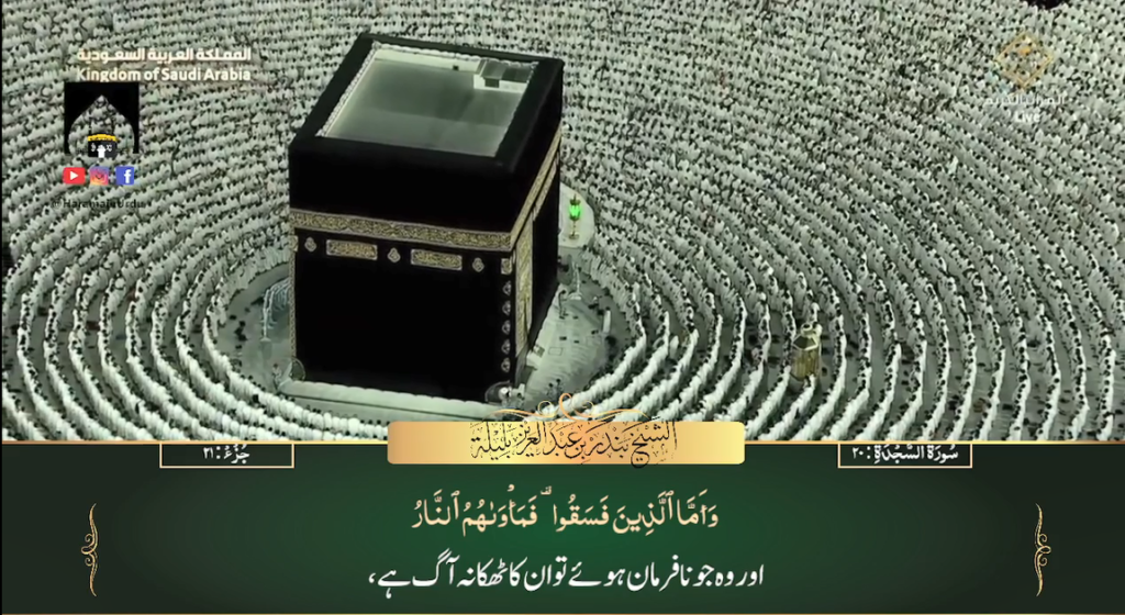 1st Sep 2023 - Makkah Fajr - Sheikh Baleelah - Urdu Translation