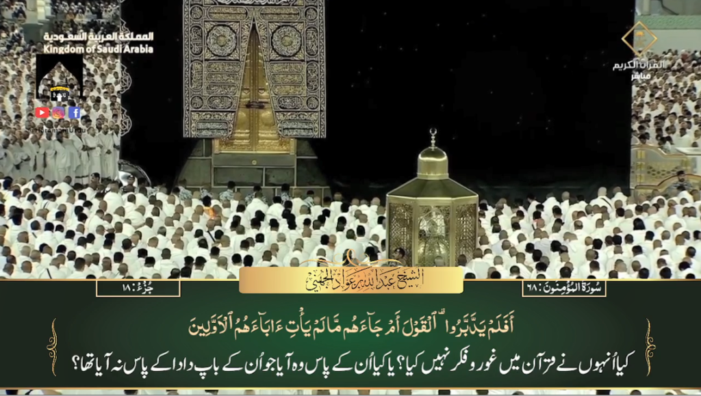 11th Sep 2023 - Makkah Fajr - Sheikh Juhnay - Urdu Translation