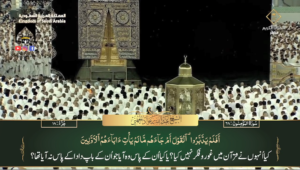 11th Sep 2023 - Makkah Fajr - Sheikh Juhnay - Urdu Translation